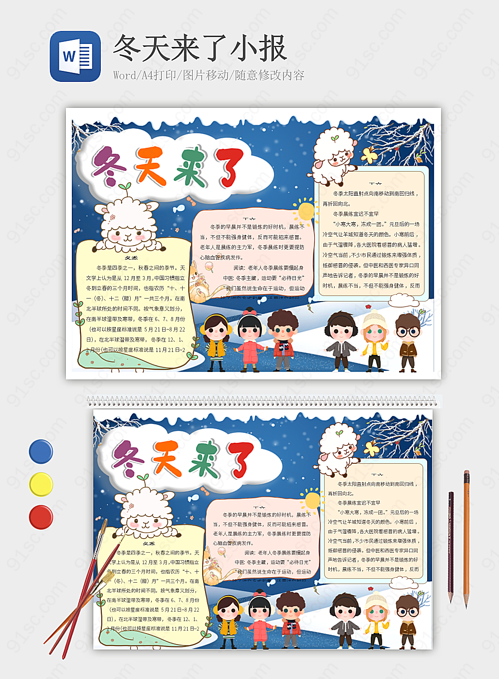冷空气南下冬天来了其他报小报海报Word模板下载