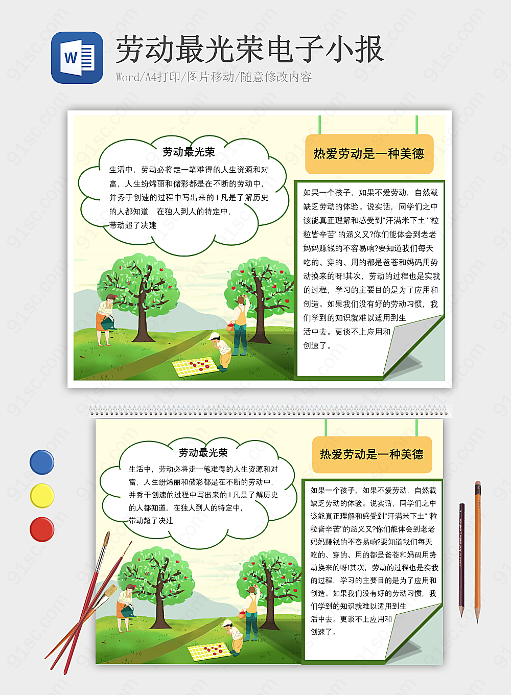 劳动的荣耀电子小报其他报小报海报Word模板下载