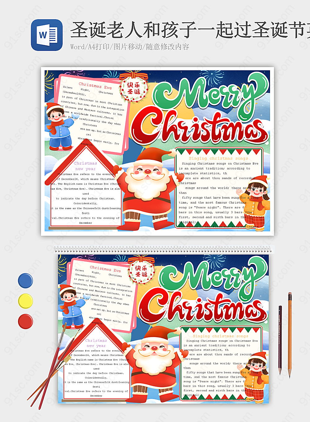 孩子最爱的圣诞老人与他们的奇妙圣诞节节日手抄报小报海报Word模板下载