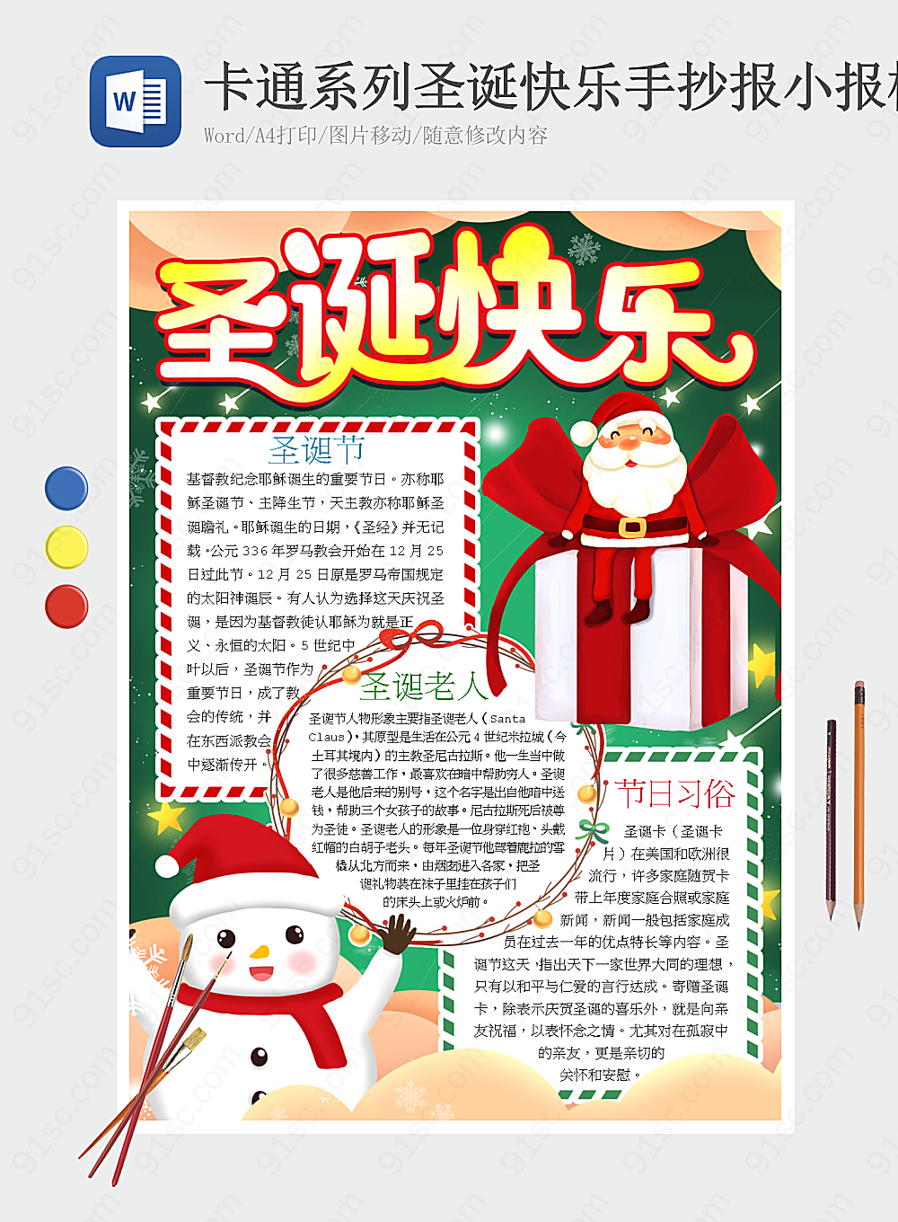 卡通风格的圣诞快乐手抄报模板设计节日手抄报小报海报Word模板下载