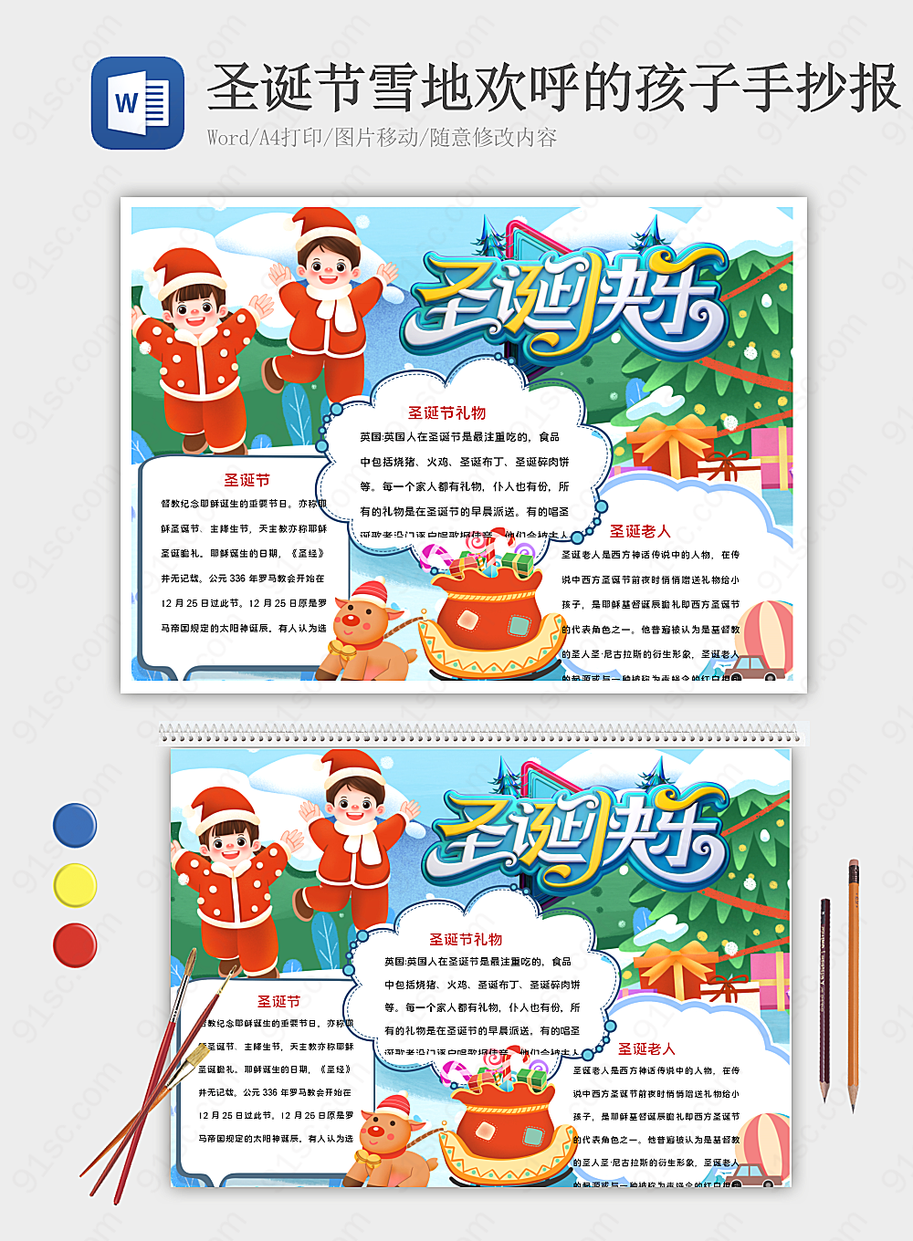 圣诞节庆典孩子们在雪地欢唱的绘画作品节日手抄报小报海报Word模板下载