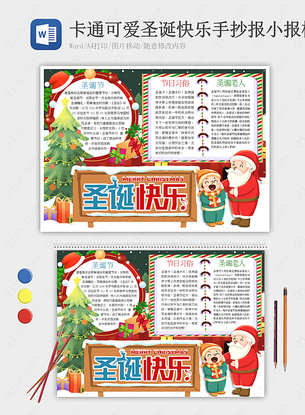 卡通可爱圣诞快乐手抄板设计节日手抄报小报海报Word模板下载