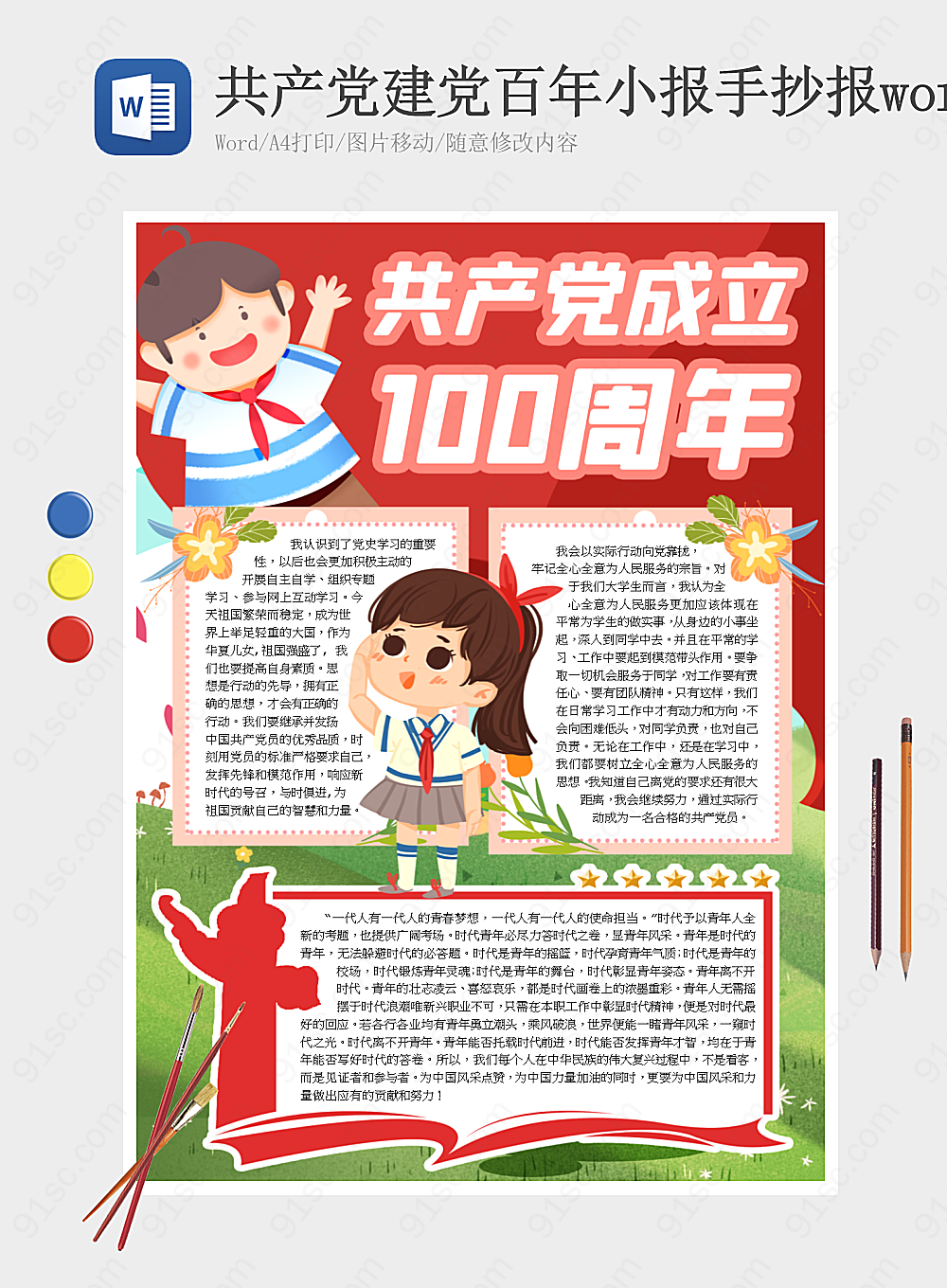 庆祝中国共产党成立100周年手抄报模板党建手抄报小报海报Word模板下载