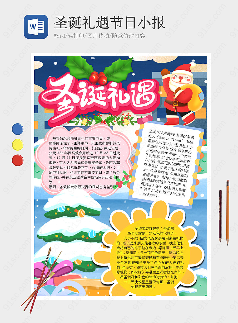 圣诞节庆祝活动概览节日手抄报小报海报Word模板下载