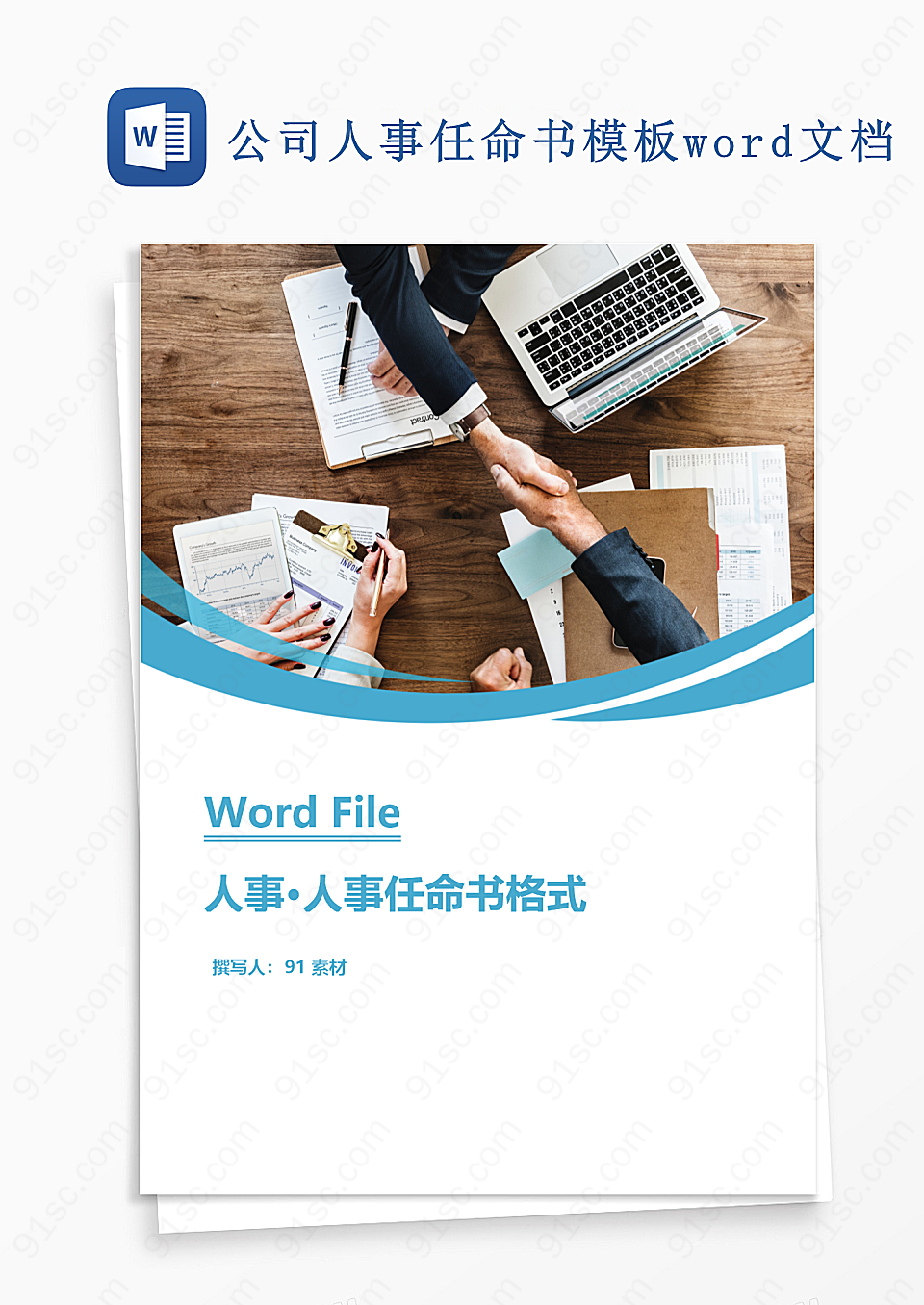 公司人事任命书模板 Word 文档的相同含义标题企业管理Word模板下载