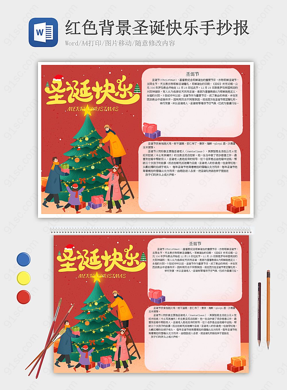 红色背景的Merry Christmas手抄报节日手抄报小报海报Word模板下载