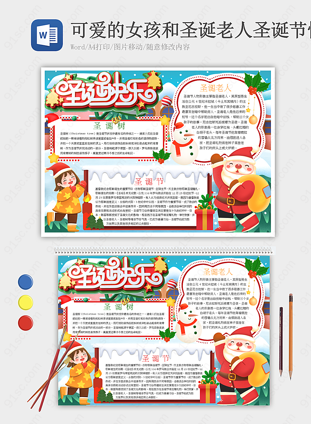 可爱女孩与圣诞老人庆祝圣诞节的创意手抄报设计节日手抄报小报海报Word模板下载