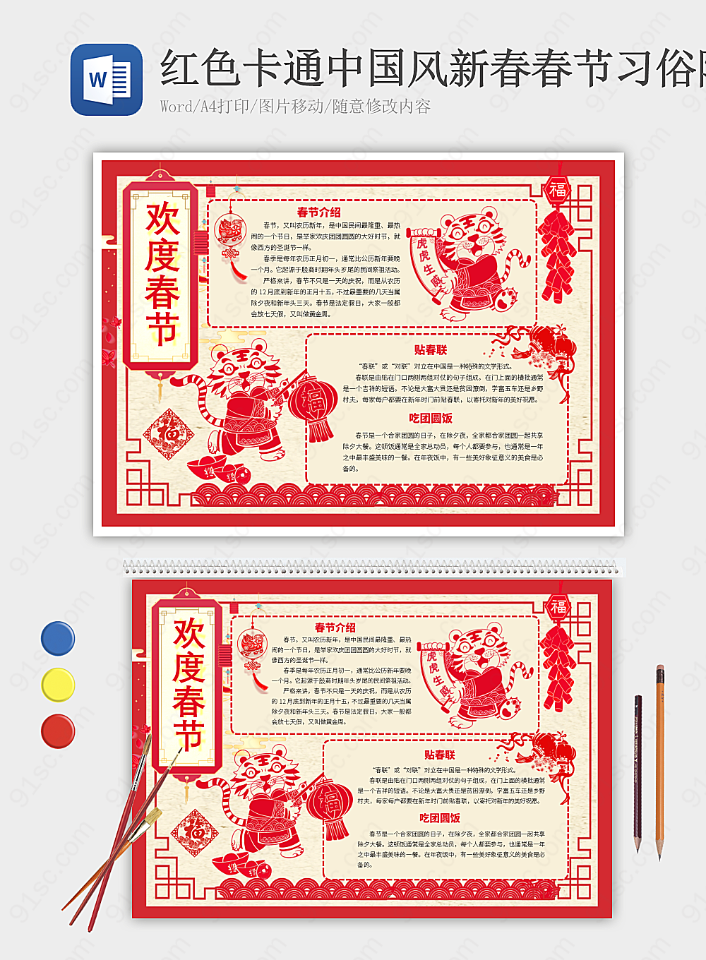 欢度春节中国风红色卡通小报设计节日手抄报小报海报Word模板下载