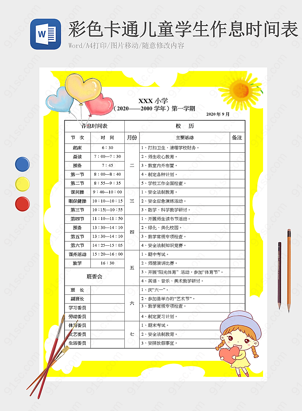 彩色儿童学生作息时间表计划日程表小报海报Word模板下载