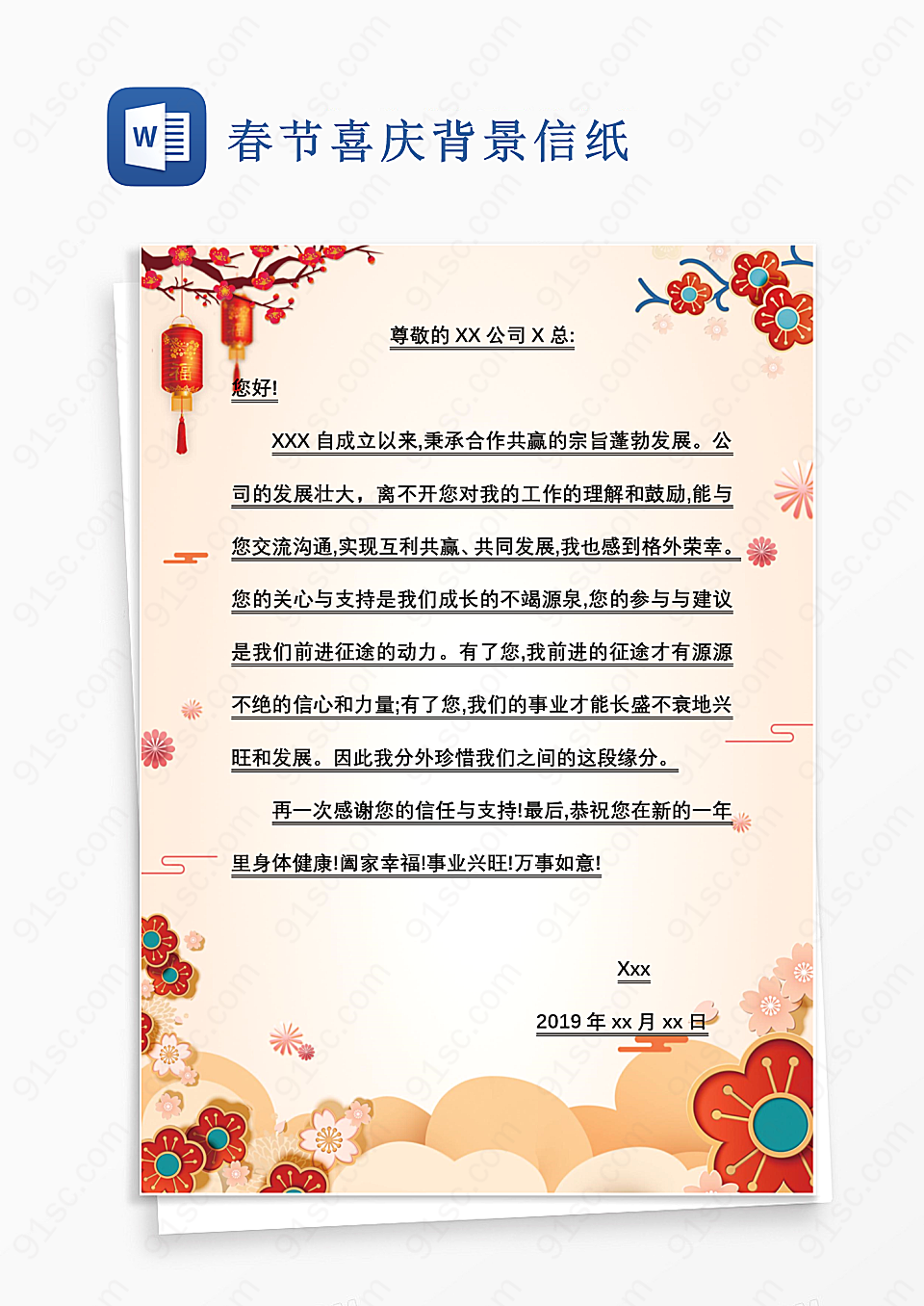 春节欢乐氛围信纸背景信纸Word设计Word模板下载