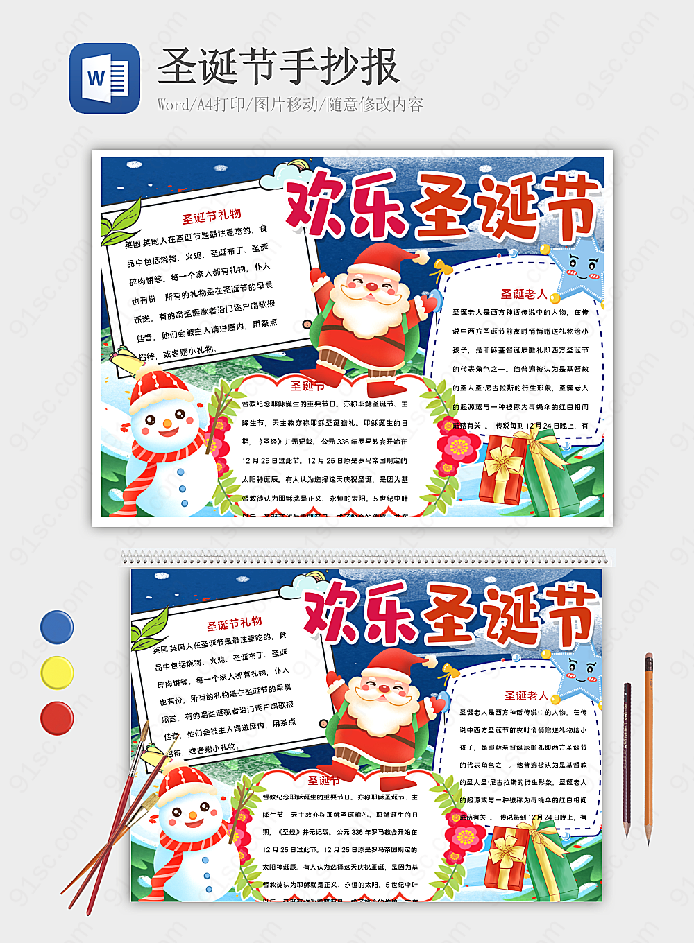 圣诞节主题手绘画节日手抄报小报海报Word模板下载