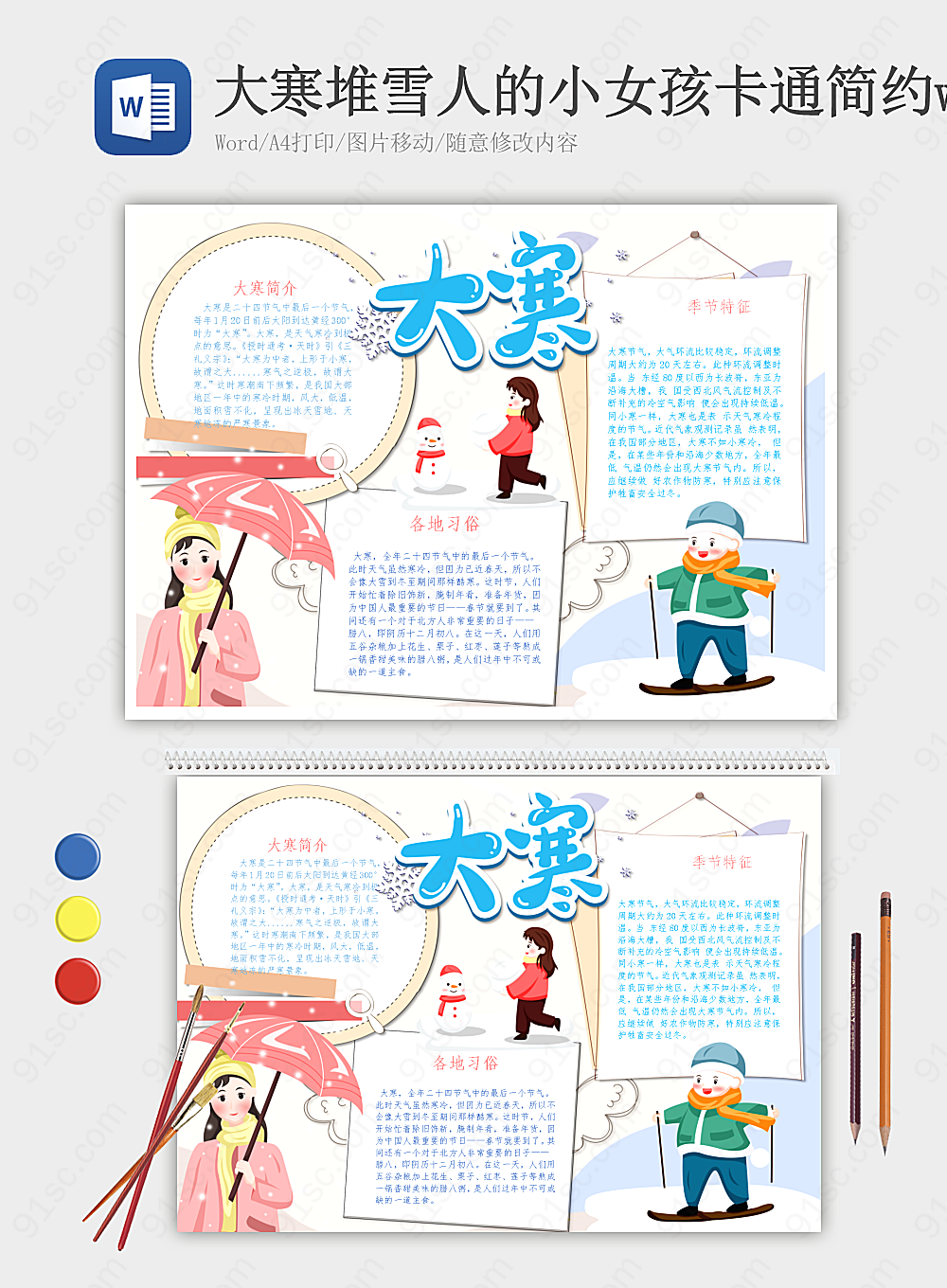 梦幻冰雪世界小女孩的简约手绘雪人节日手抄报小报海报Word模板下载