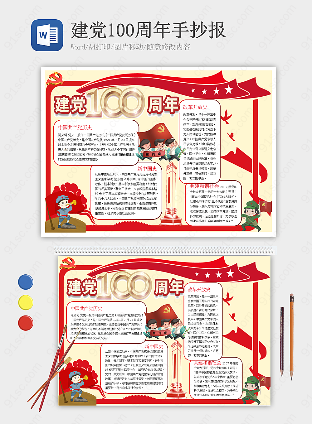 庆祝中国共产党成立100周年大会党建手抄报小报海报Word模板下载