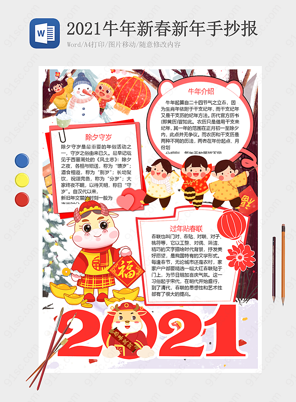 如何制作一个2021牛年新春新年的手抄报节日手抄报小报海报Word模板下载